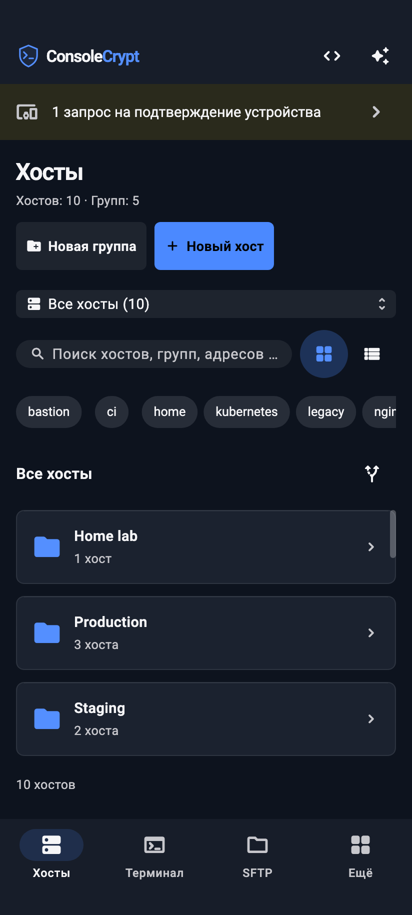 Мобильный интерфейс ConsoleCrypt с поиском, группами серверов и нижней навигацией